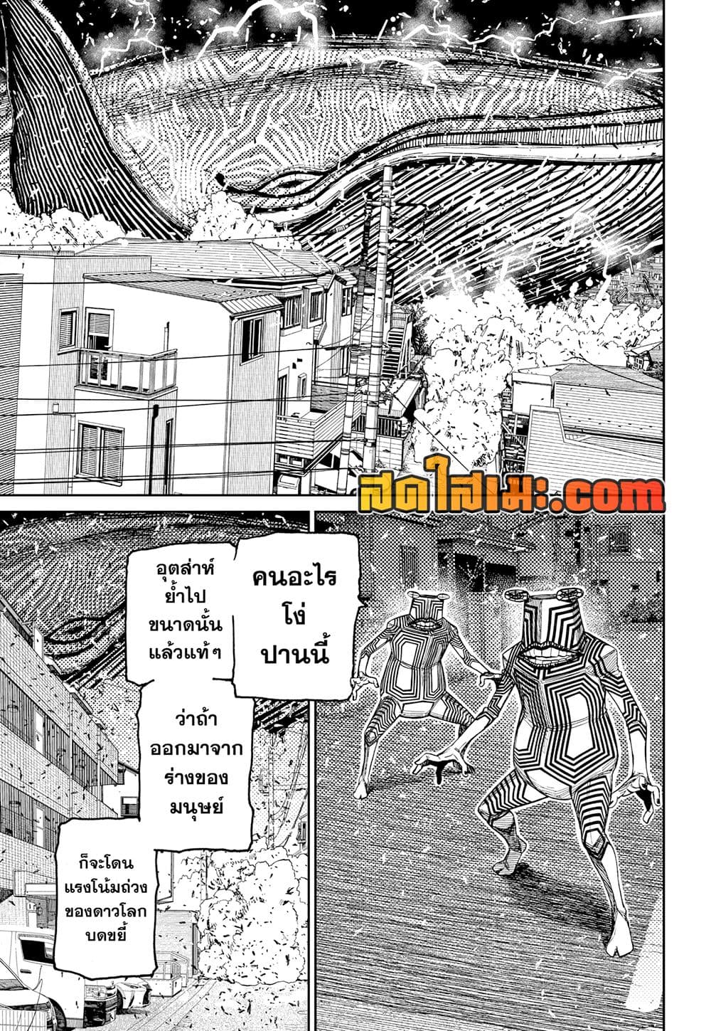 Dandadan page 8
