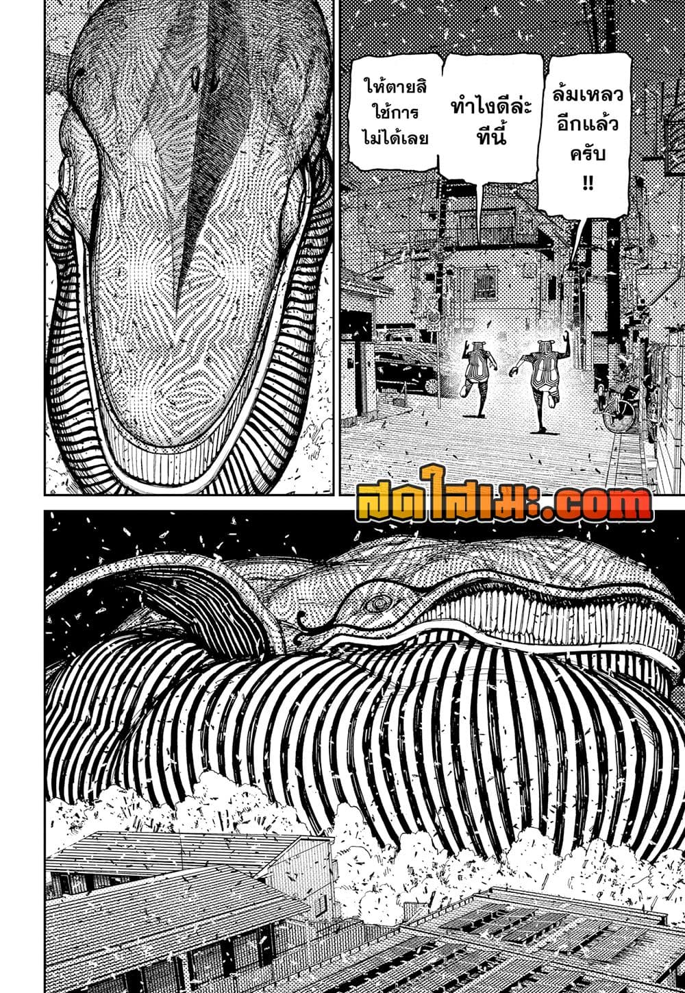 Dandadan page 9