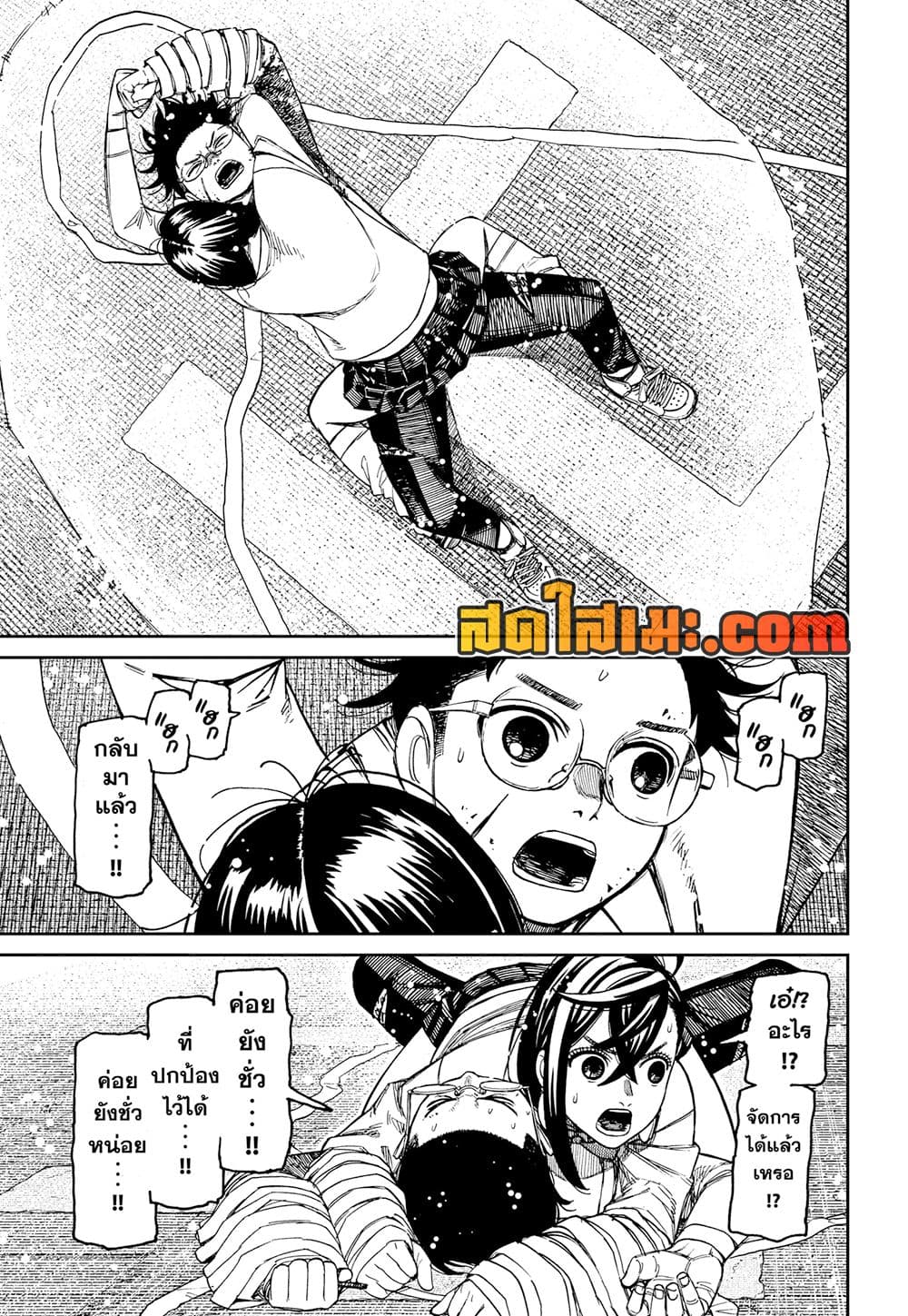 Dandadan page 12