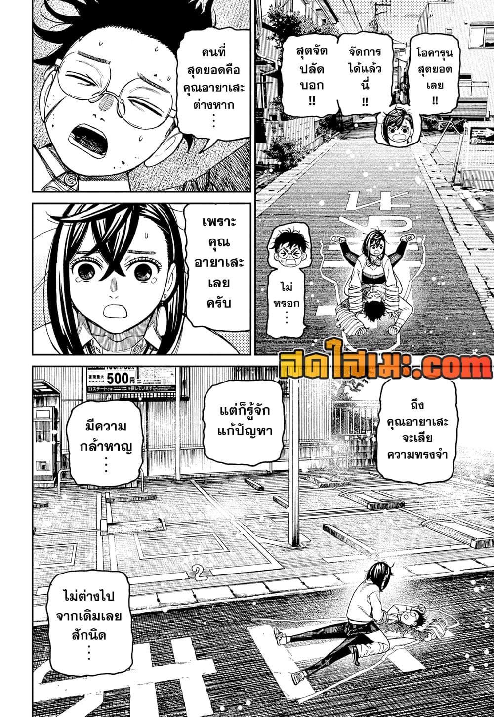Dandadan page 13