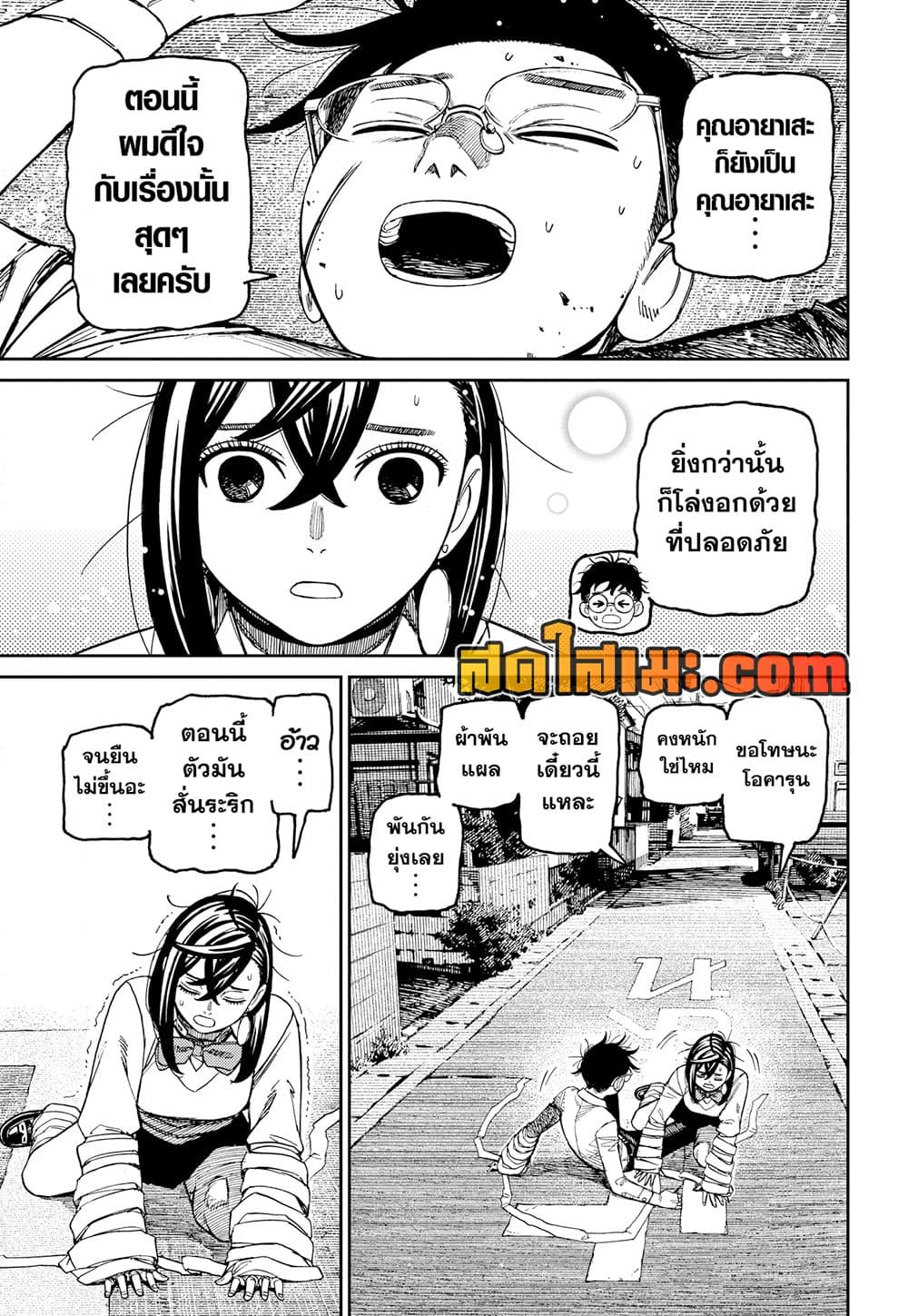 Dandadan page 14