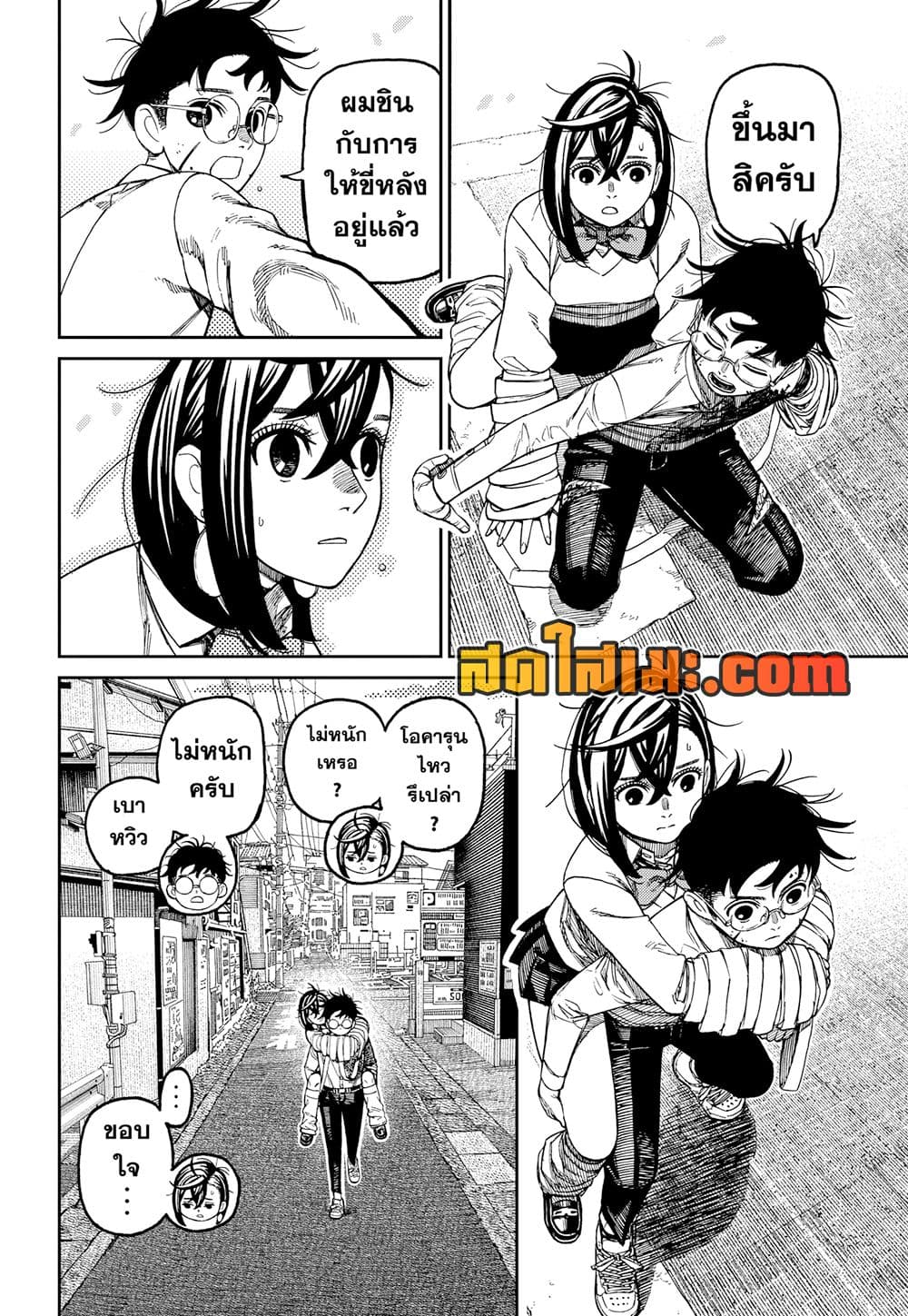 Dandadan page 15