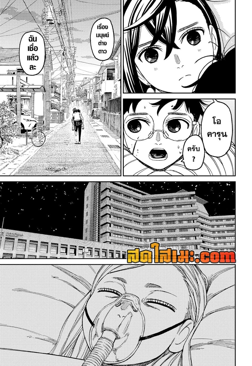 Dandadan page 16