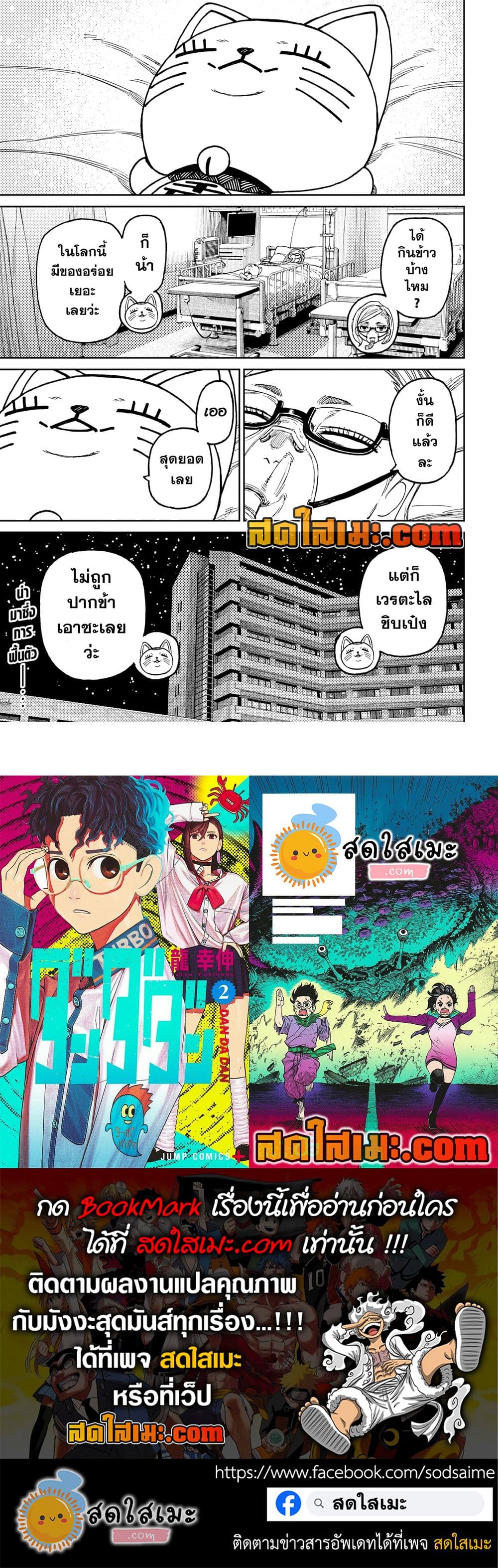 Dandadan page 18
