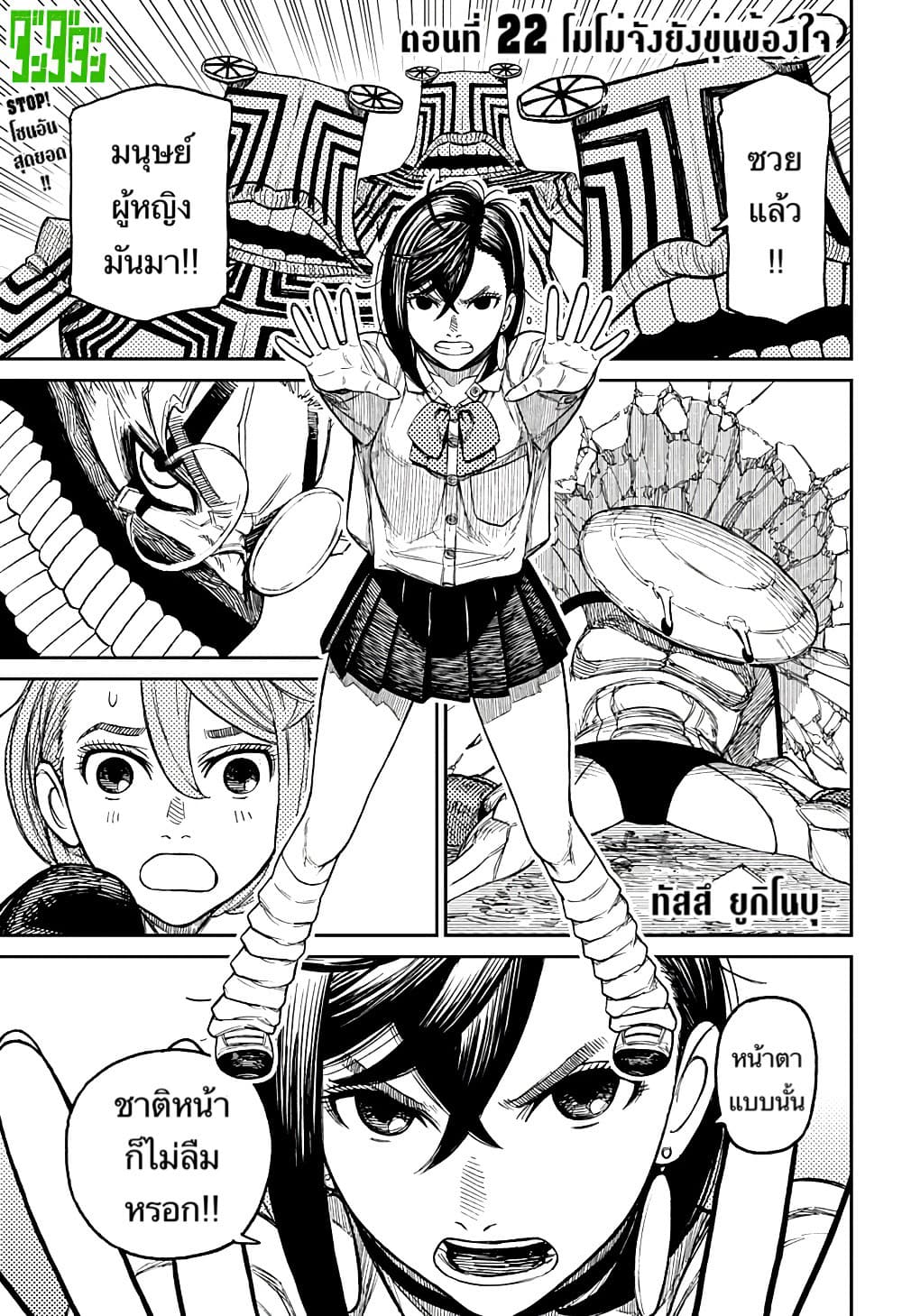 Dandadan page 1