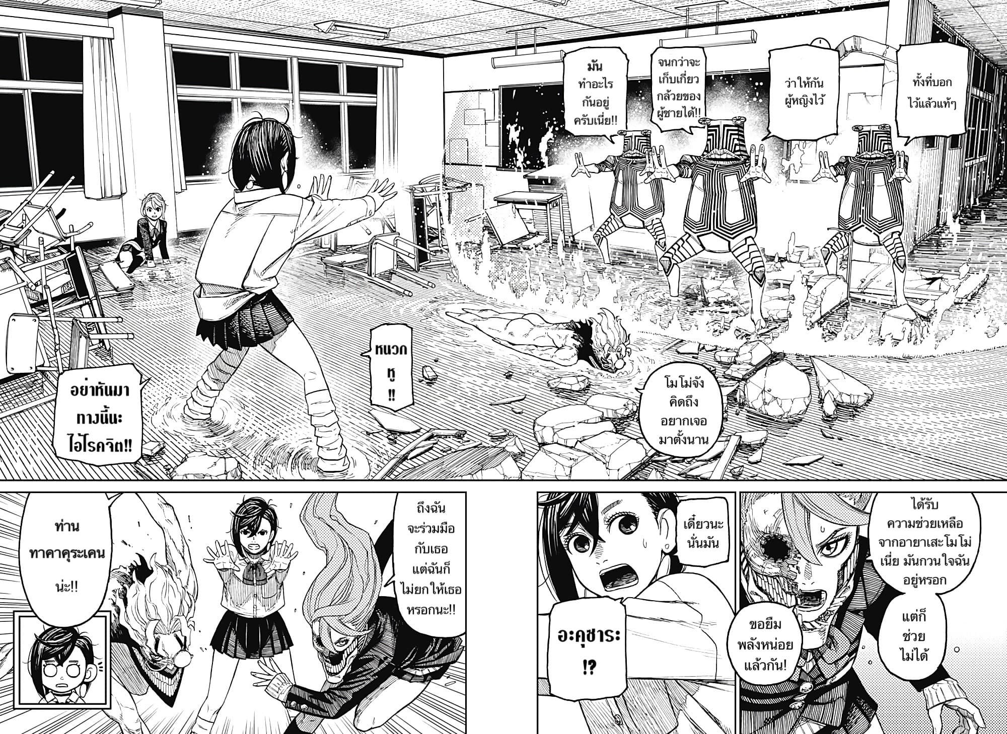 Dandadan page 2