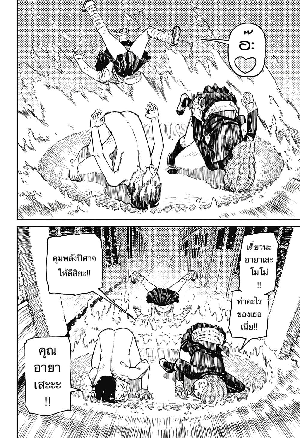 Dandadan page 3