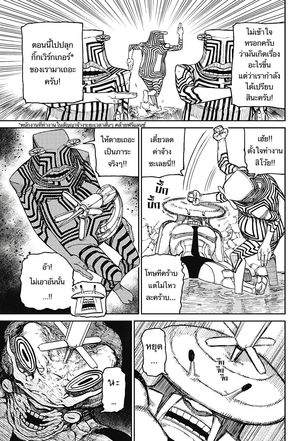 Dandadan page 4