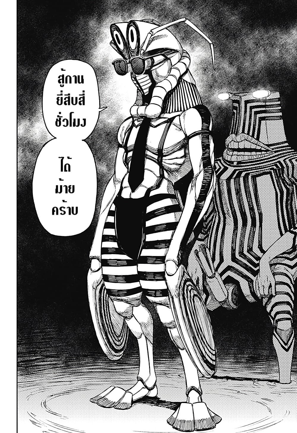 Dandadan page 5