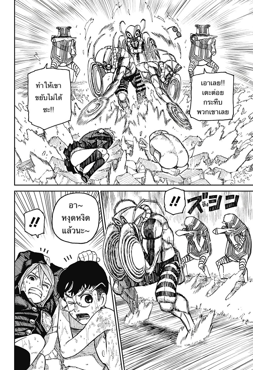 Dandadan page 7