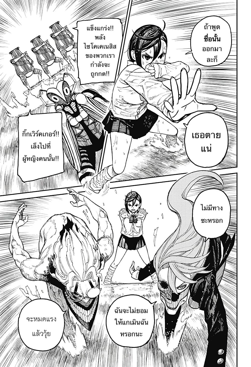 Dandadan page 8