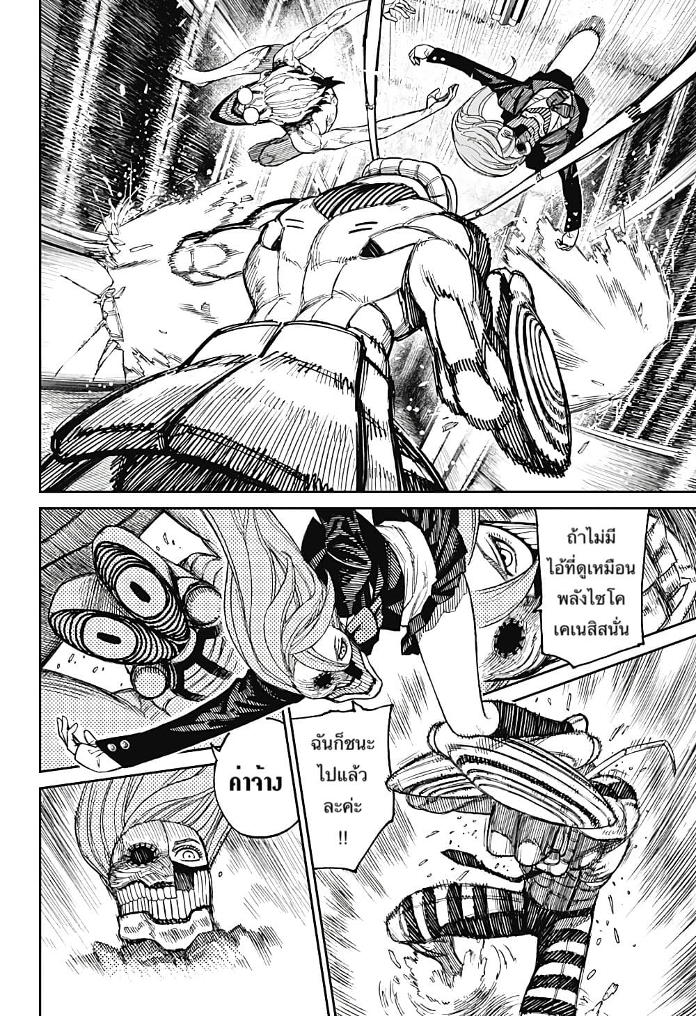 Dandadan page 9