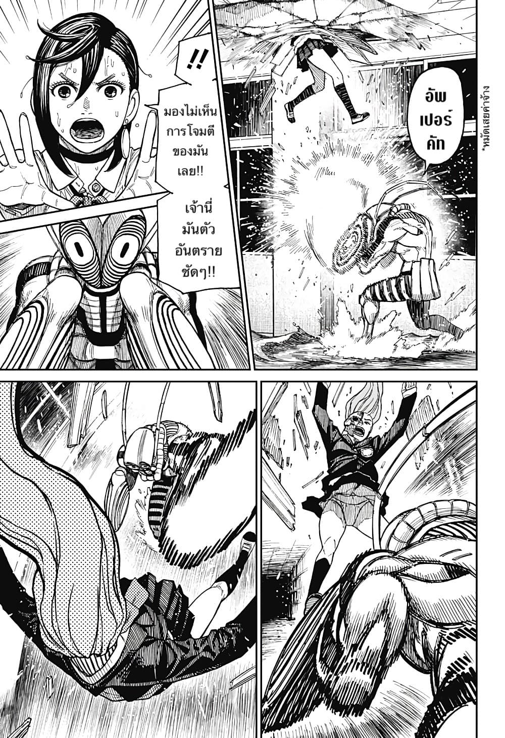 Dandadan page 10