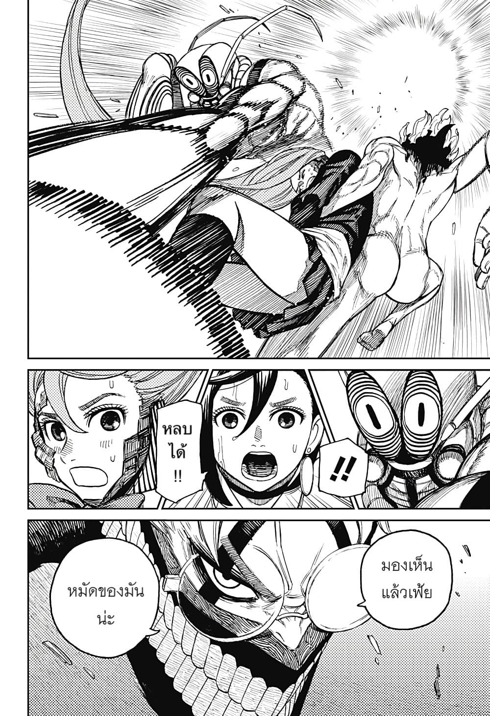 Dandadan page 11