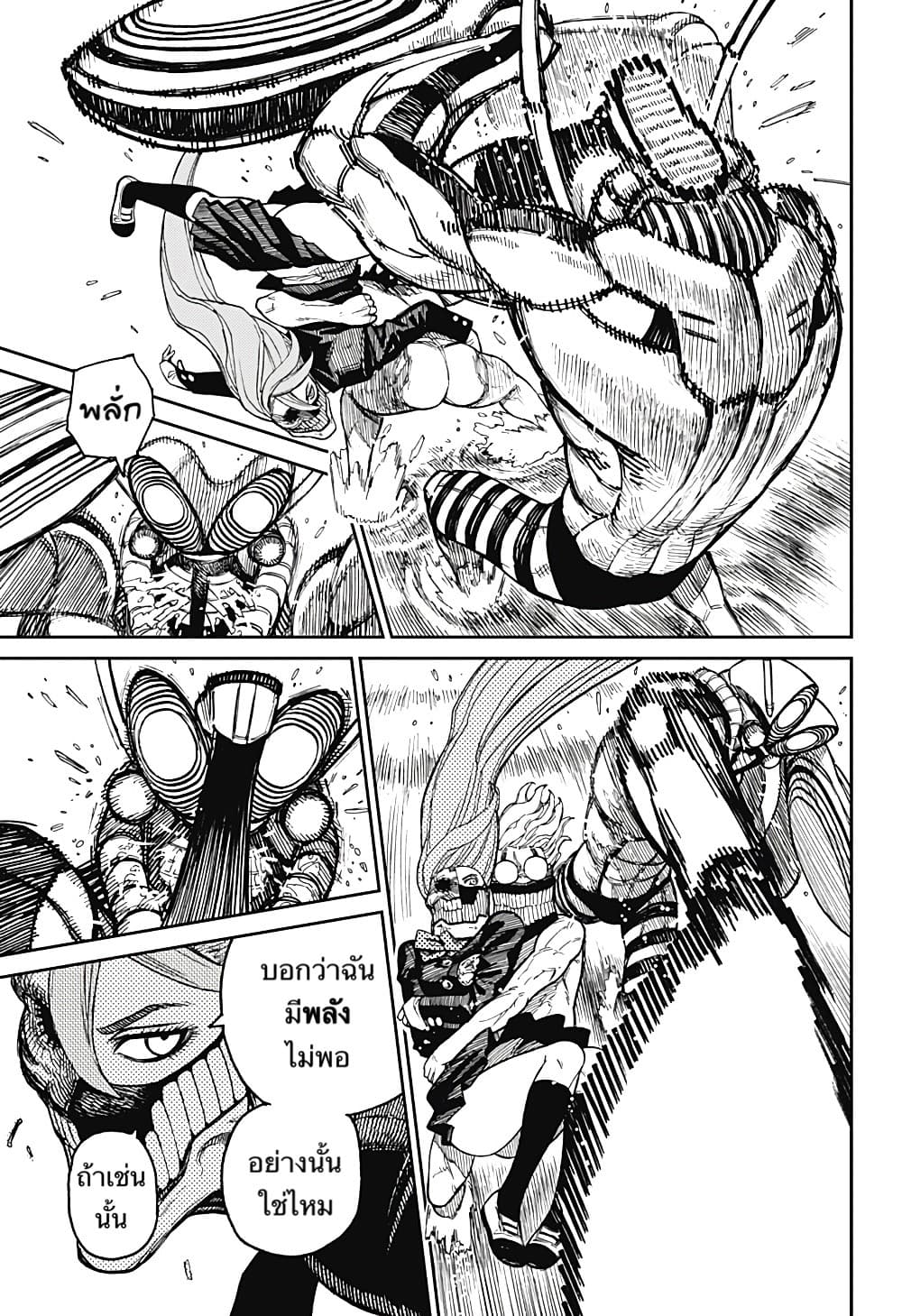 Dandadan page 12
