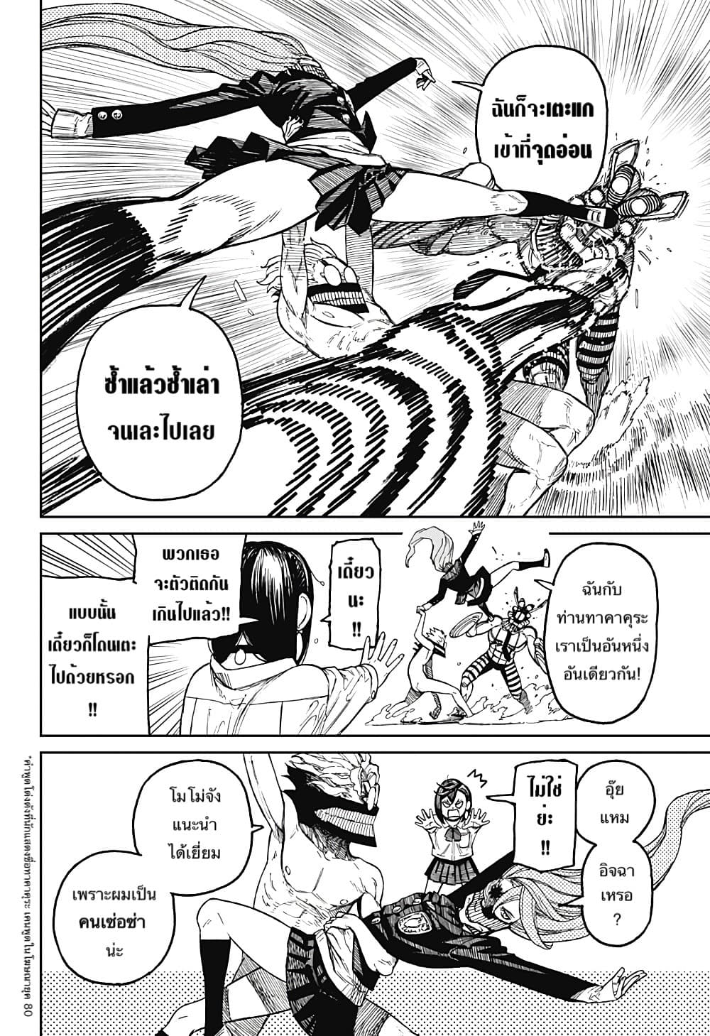 Dandadan page 13