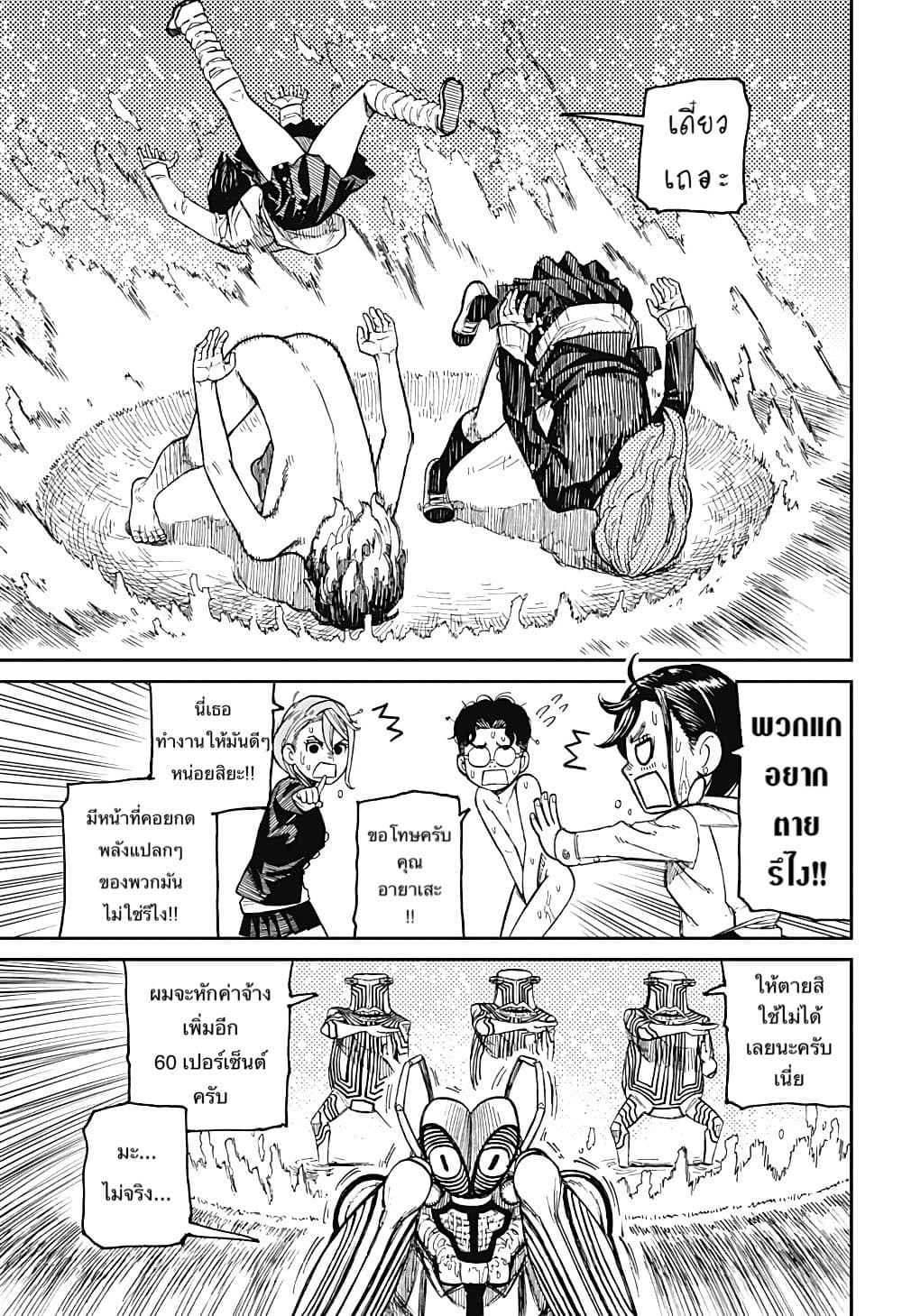 Dandadan page 14