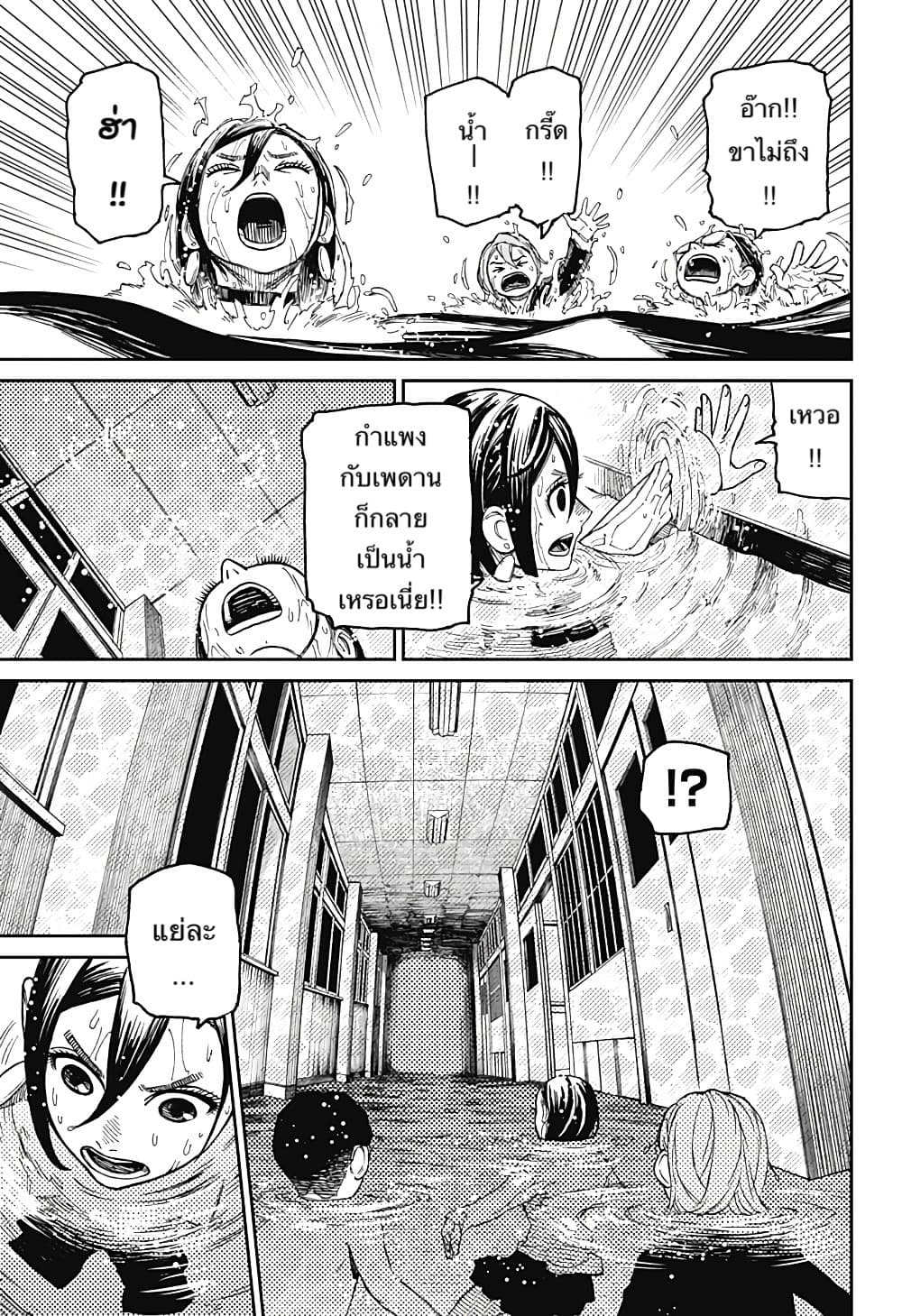 Dandadan page 17