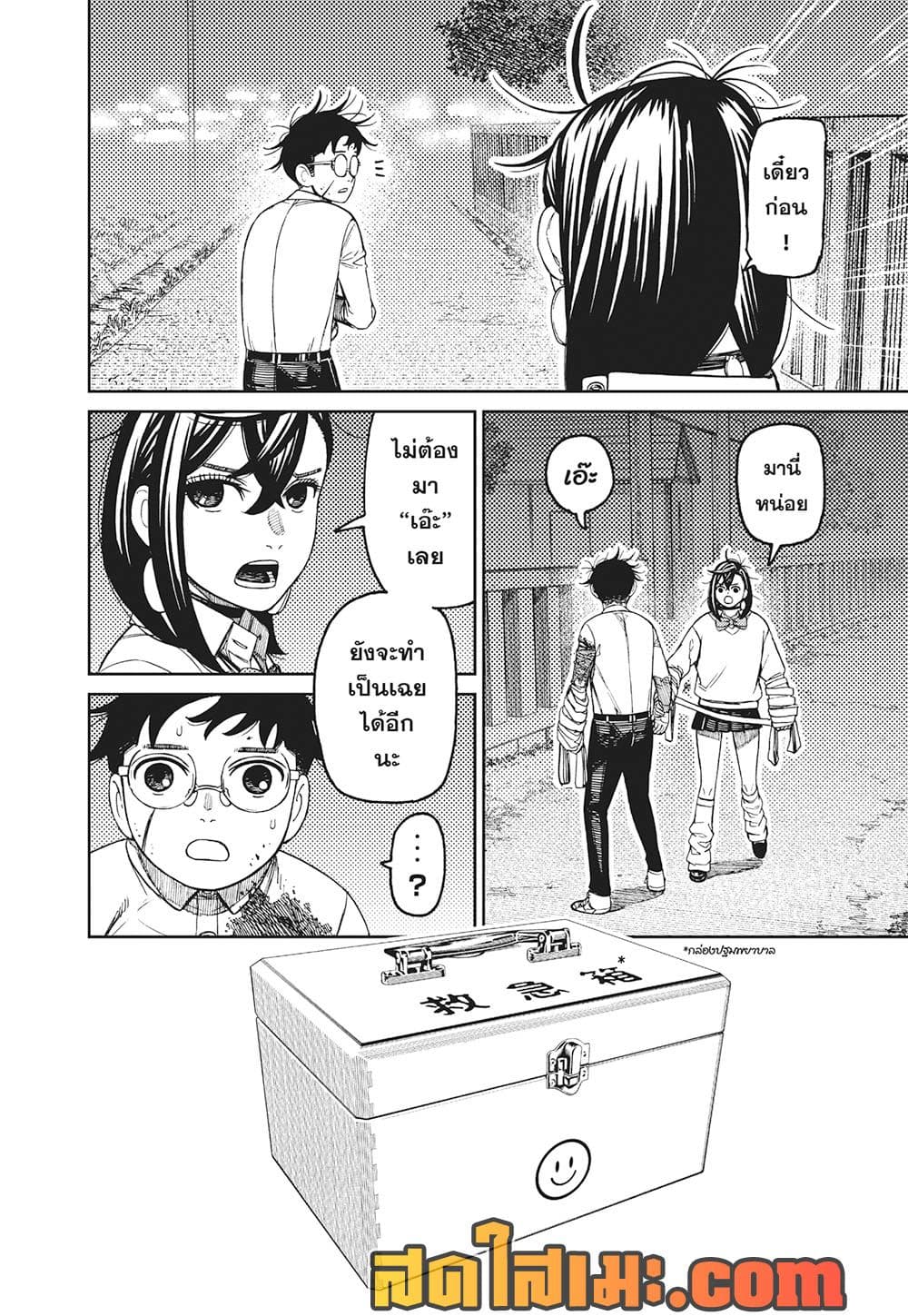 Dandadan page 2