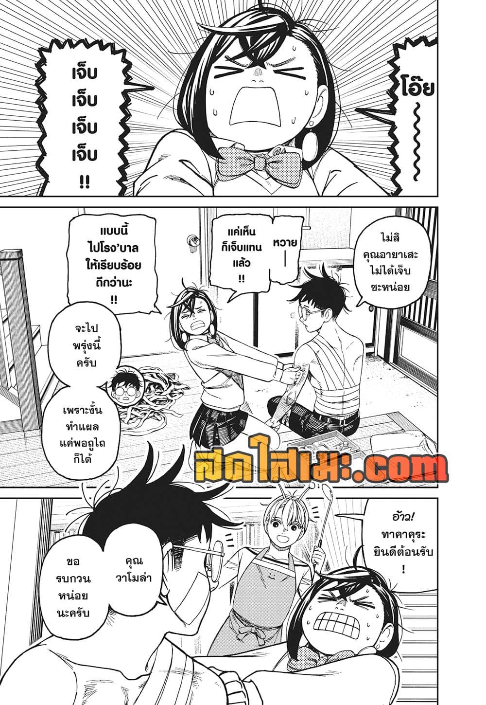 Dandadan page 3