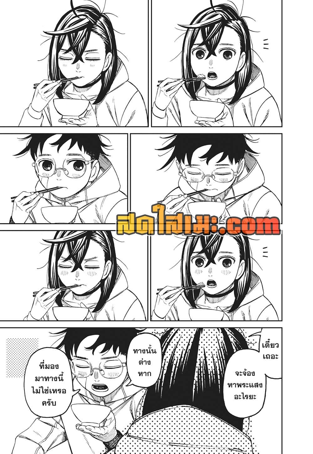 Dandadan page 7