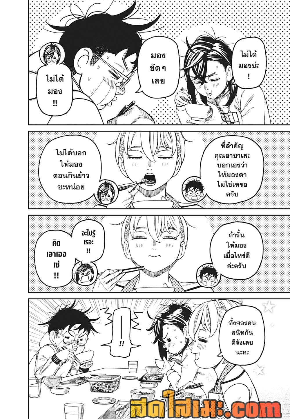 Dandadan page 8