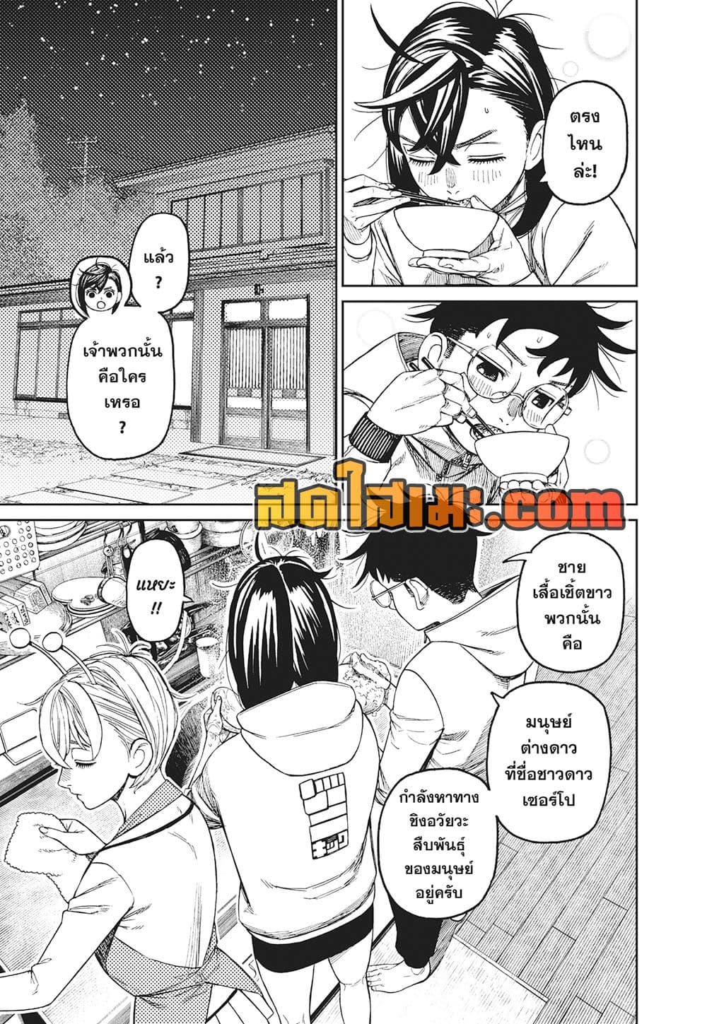 Dandadan page 9