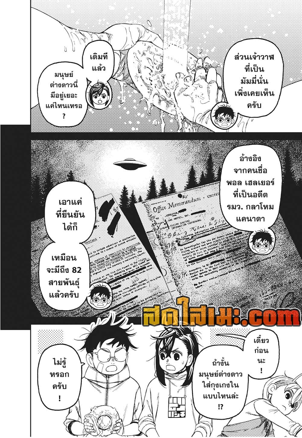 Dandadan page 10