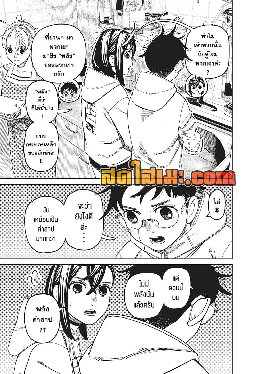 Dandadan page 11