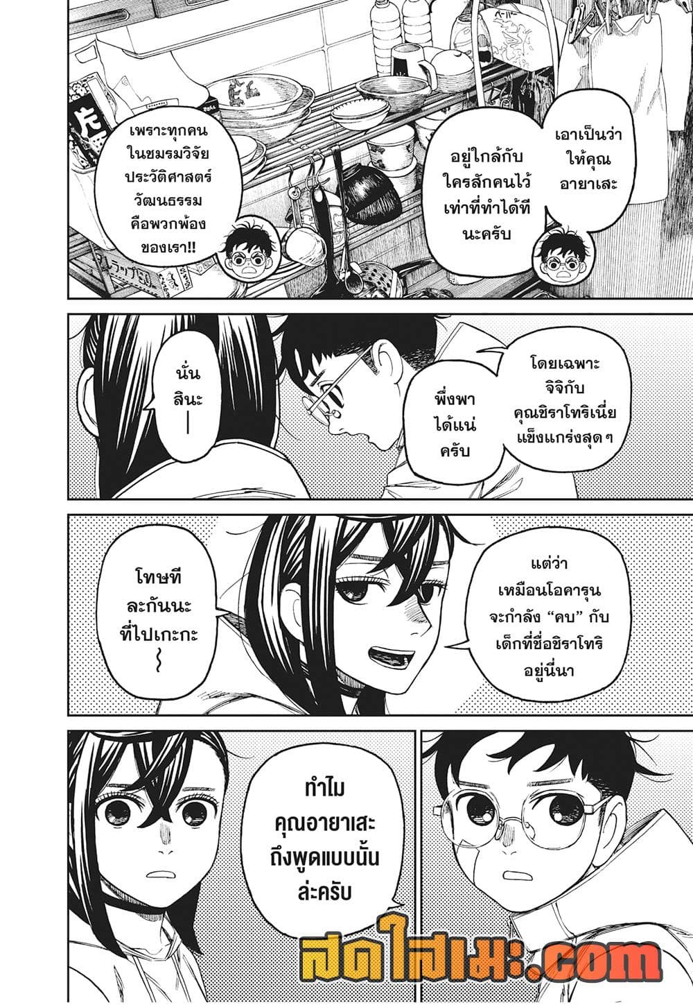 Dandadan page 12