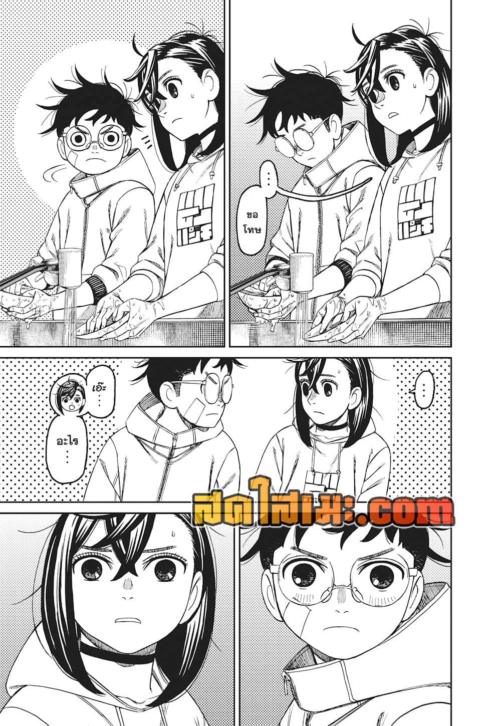 Dandadan page 13