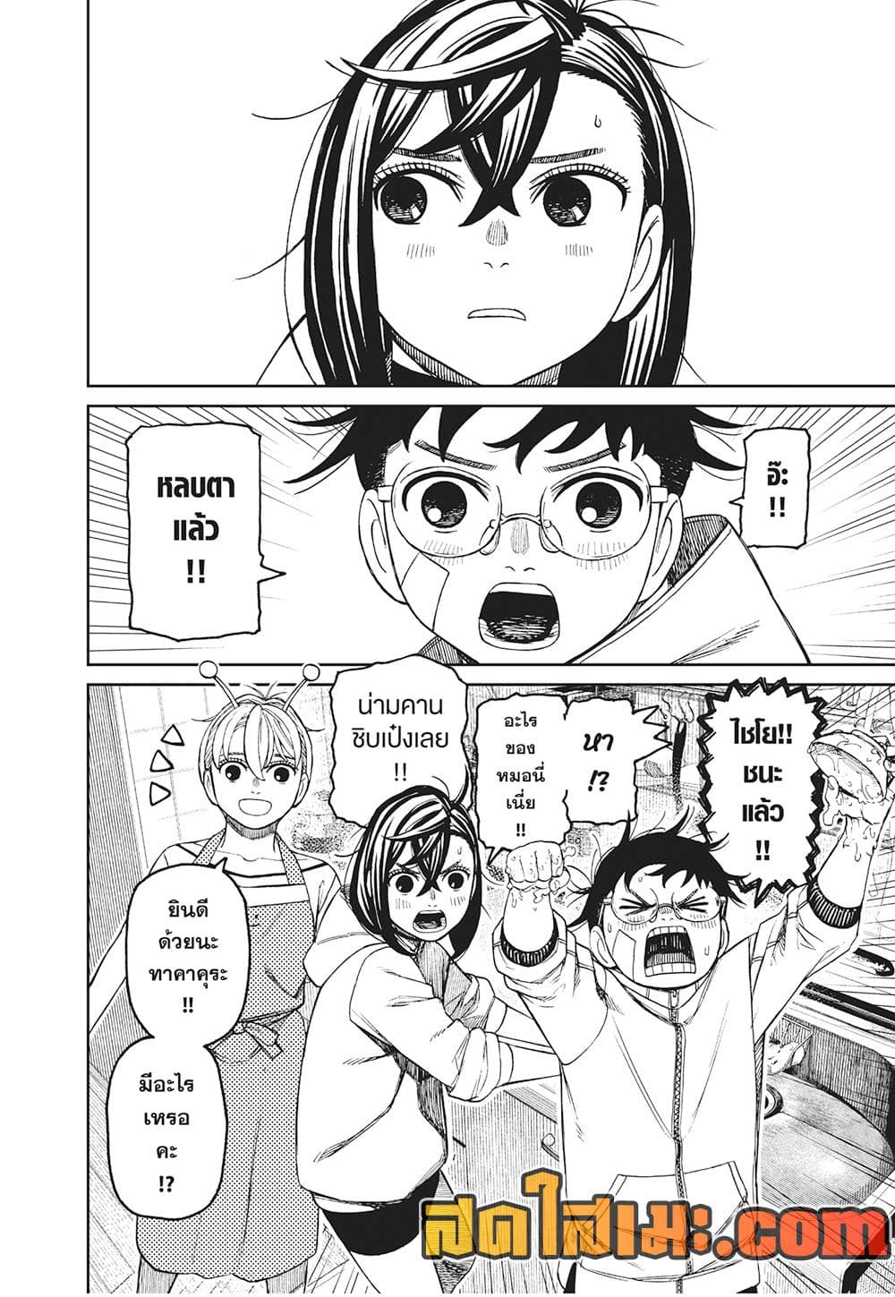 Dandadan page 14