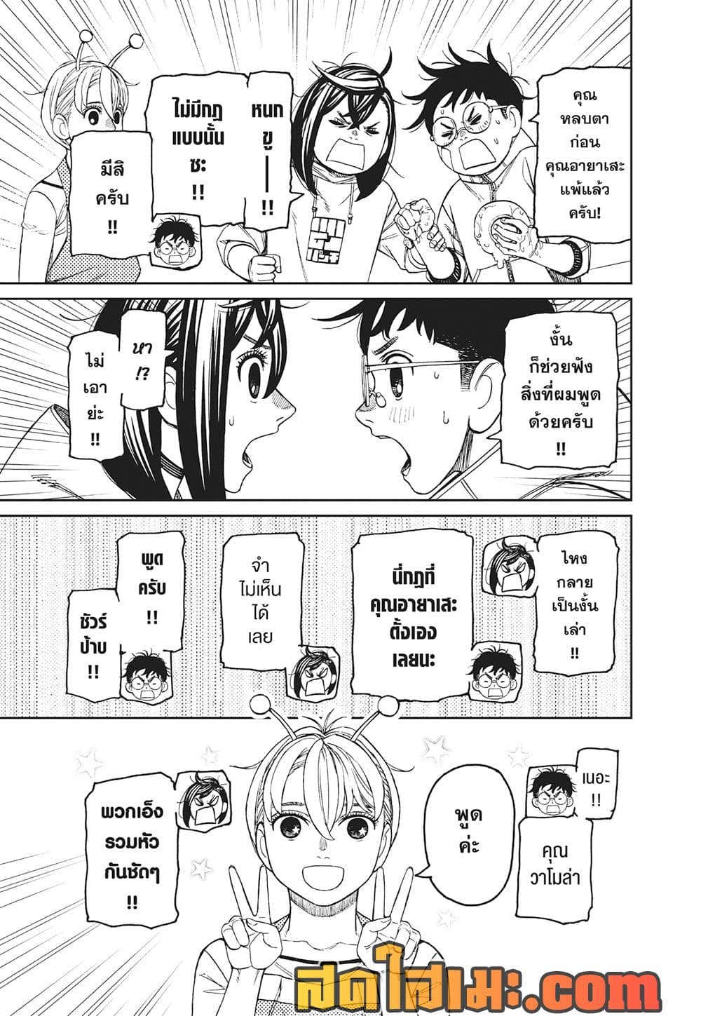 Dandadan page 15