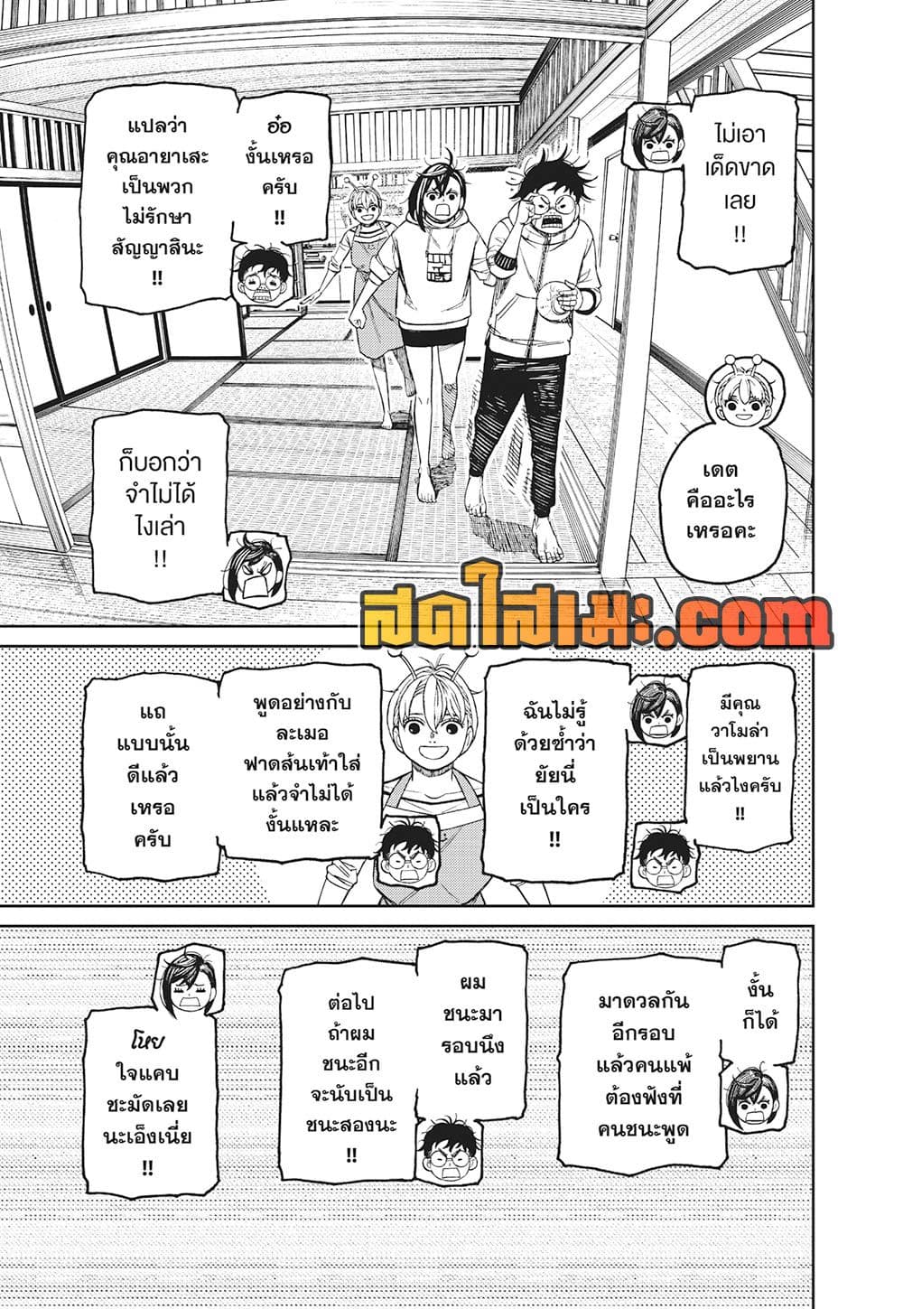 Dandadan page 17