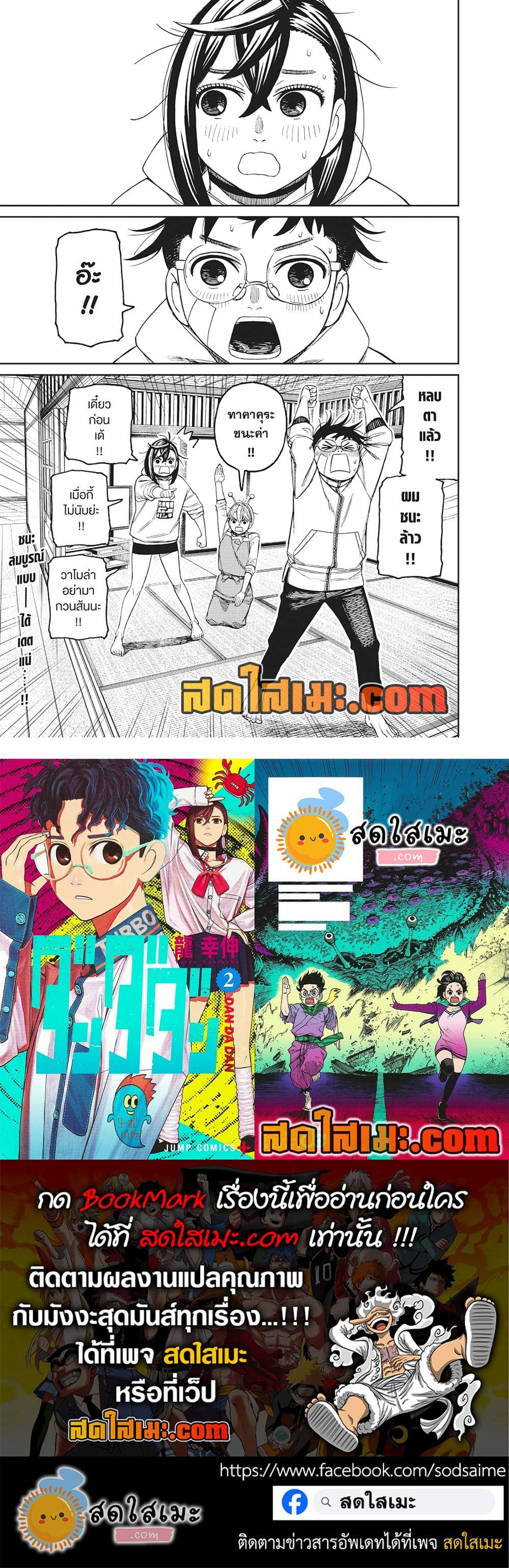 Dandadan page 19