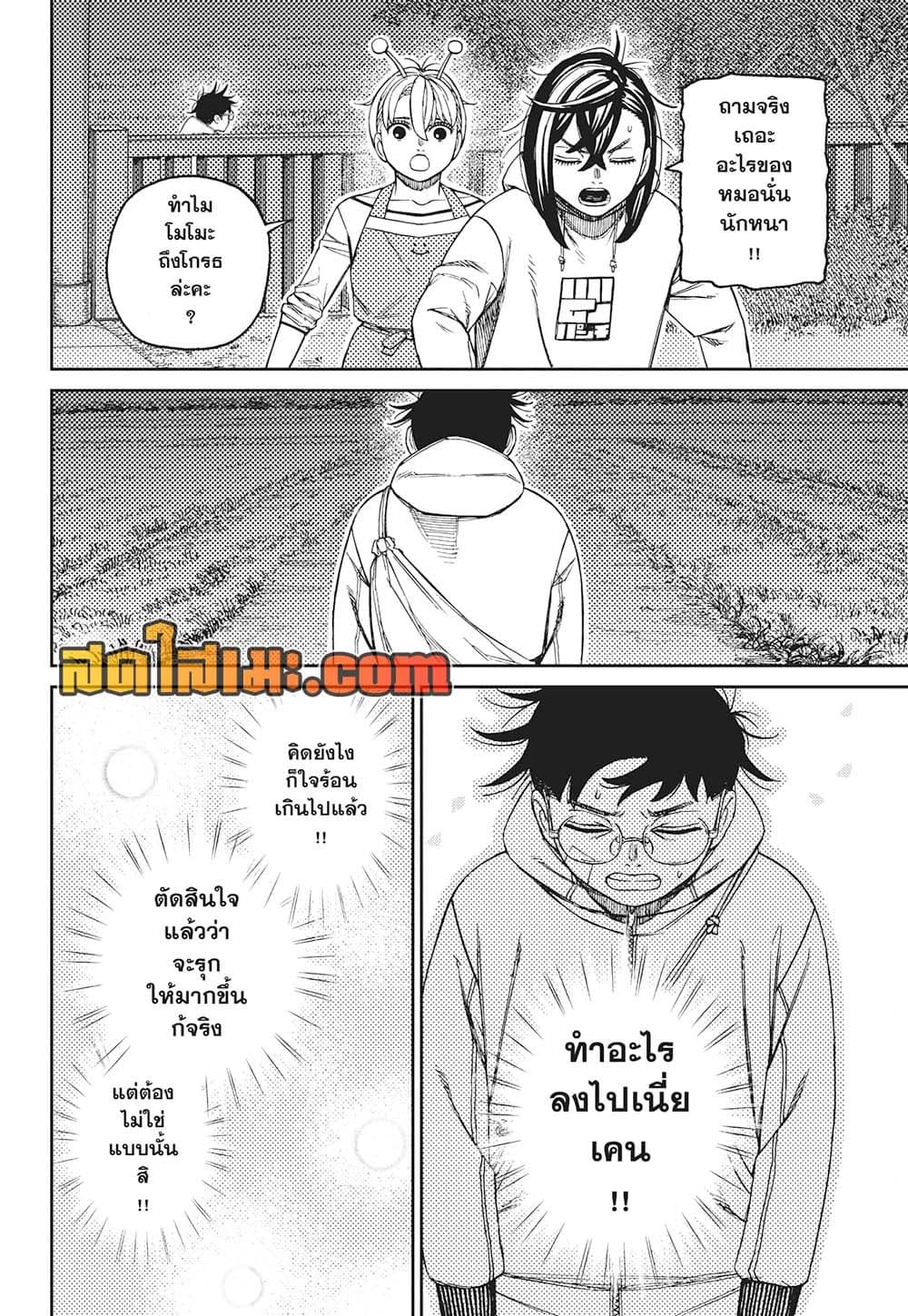 Dandadan page 2