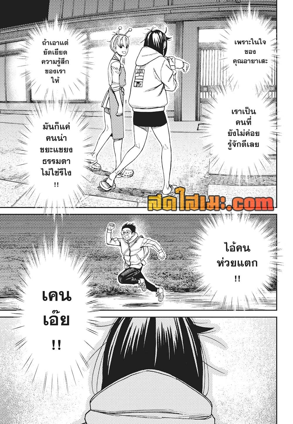 Dandadan page 3