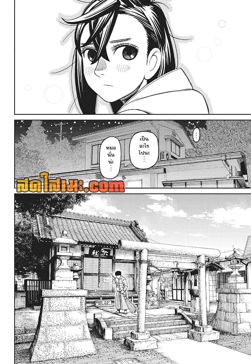 Dandadan page 4