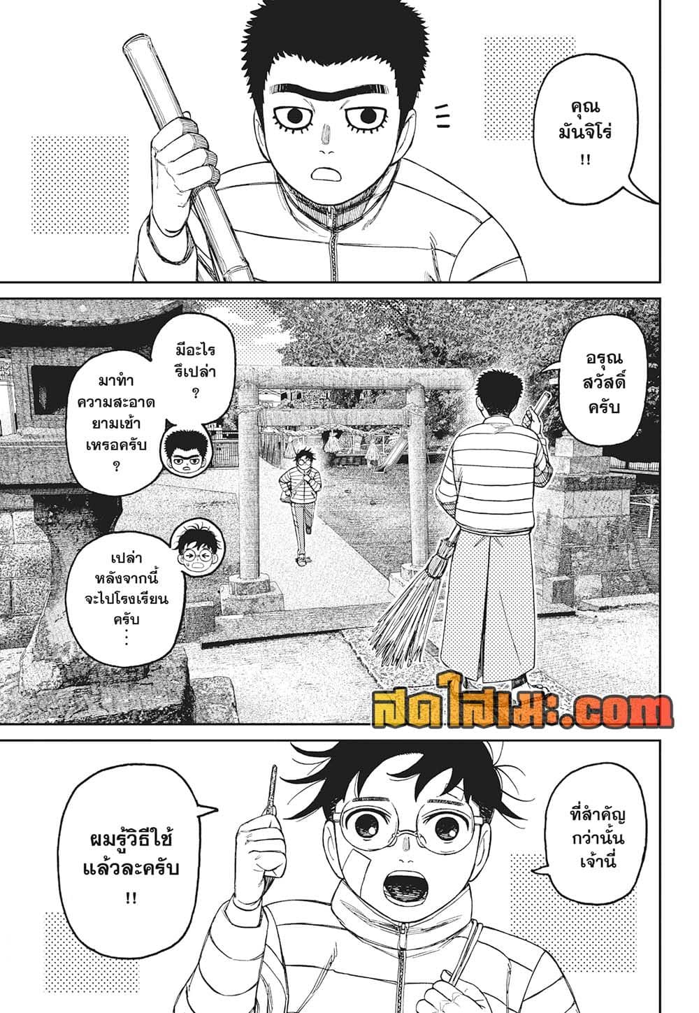Dandadan page 5
