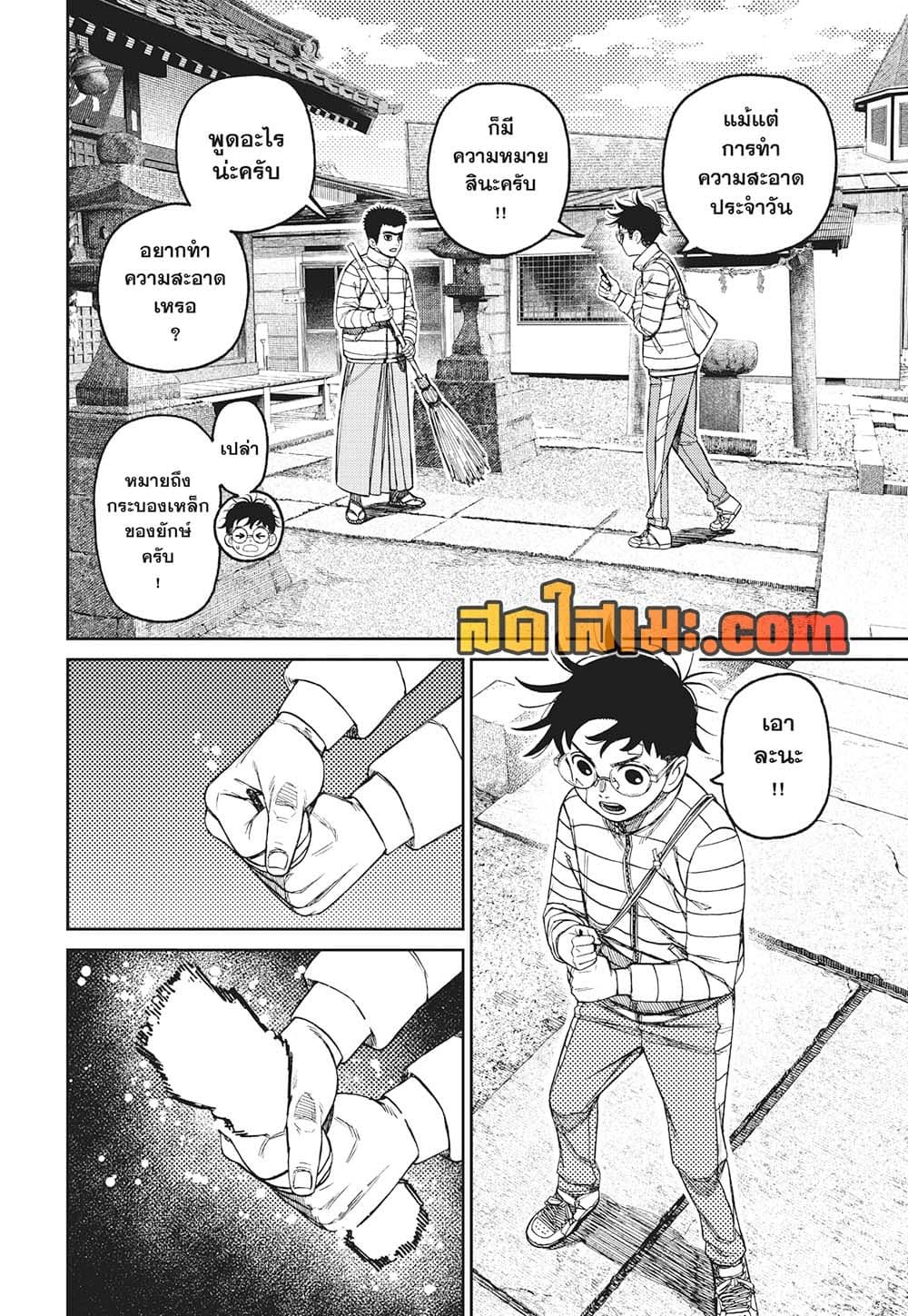Dandadan page 6