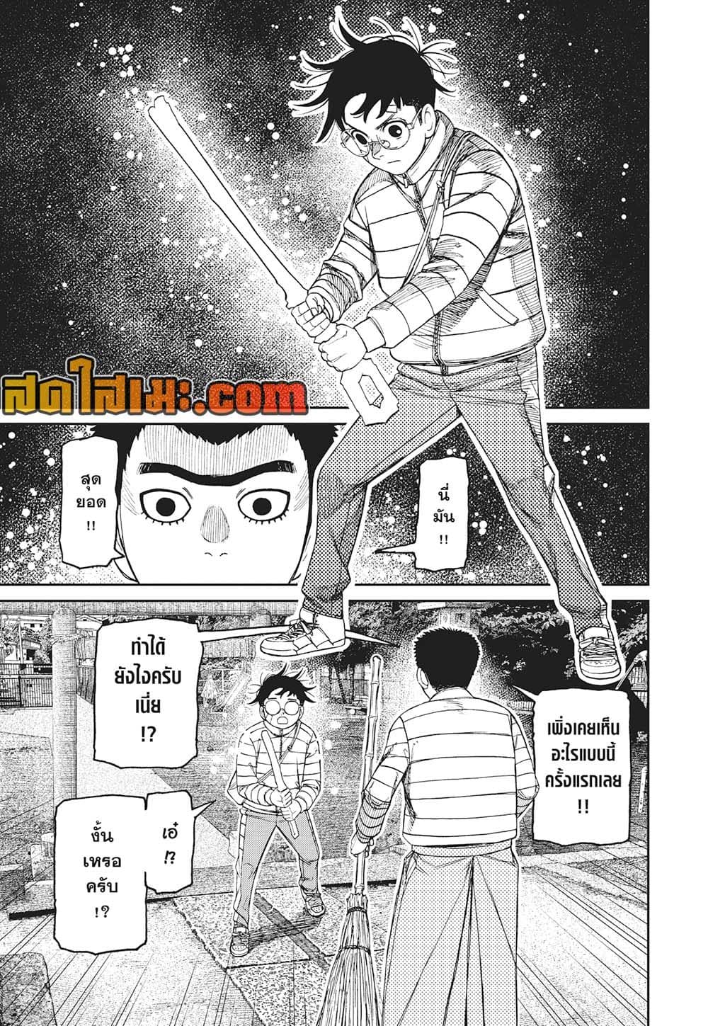 Dandadan page 7