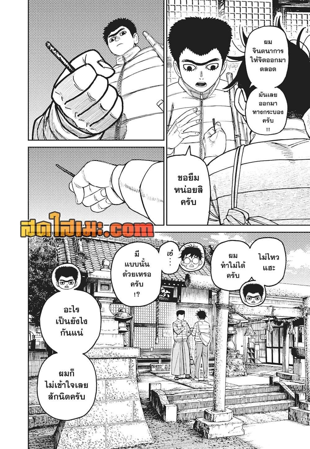 Dandadan page 8