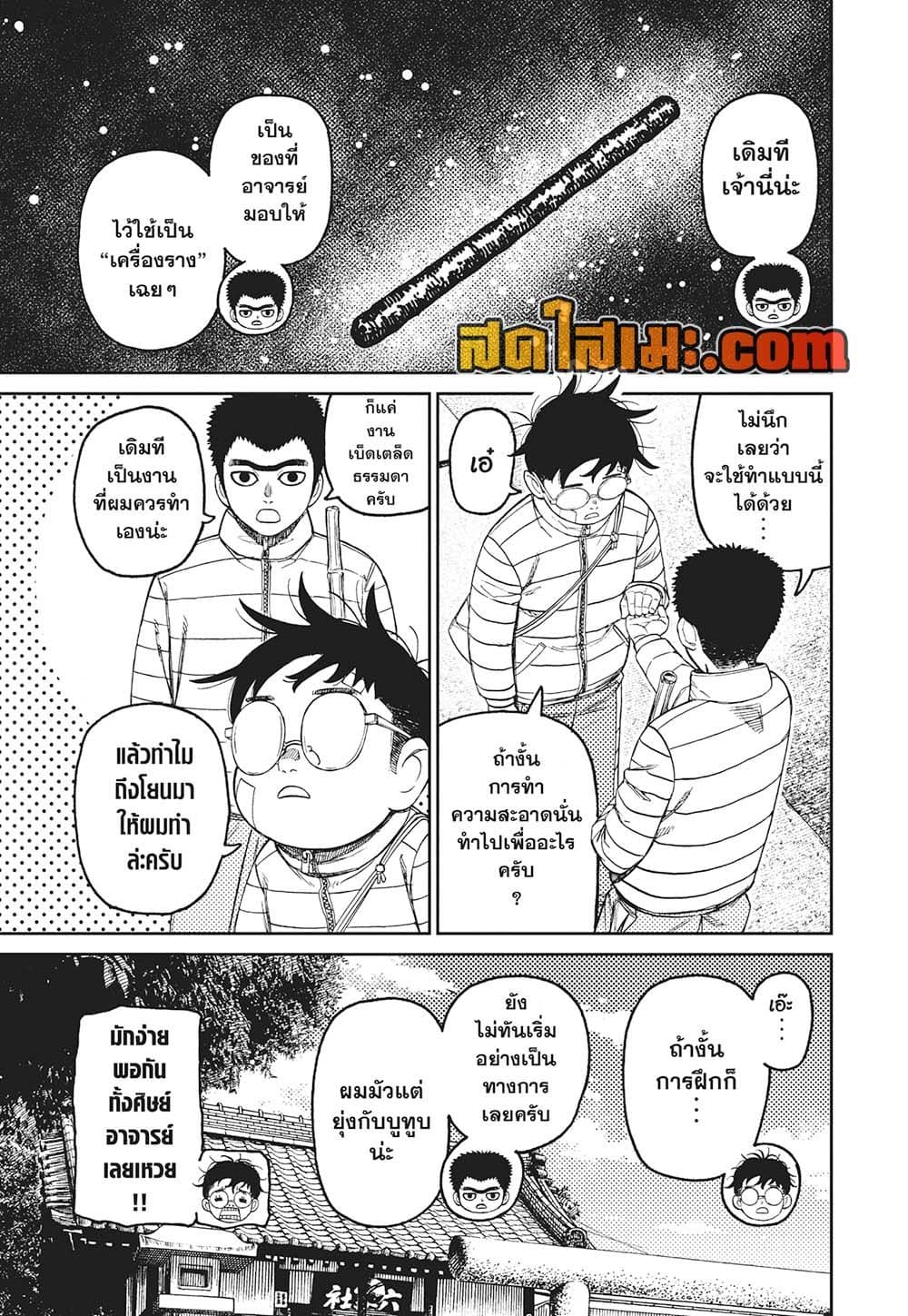 Dandadan page 9