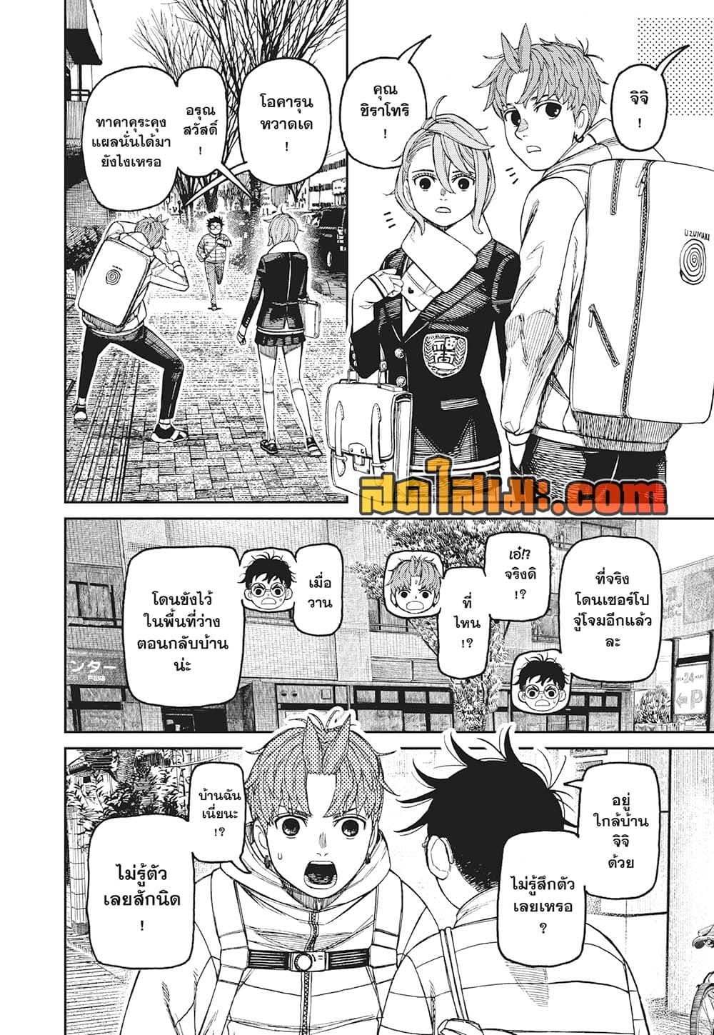 Dandadan page 10
