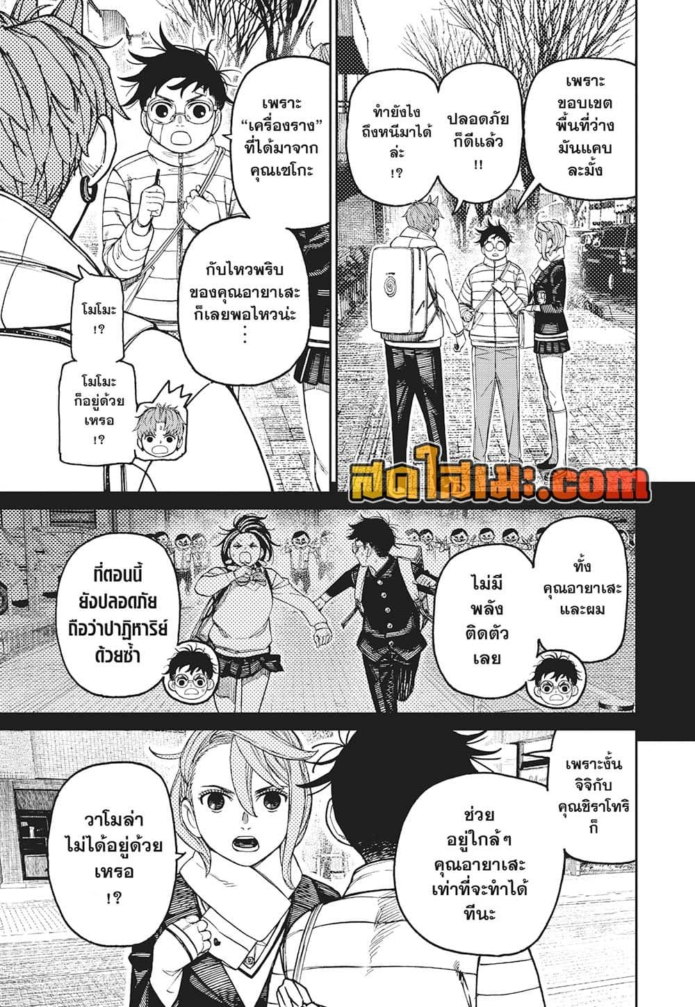 Dandadan page 11
