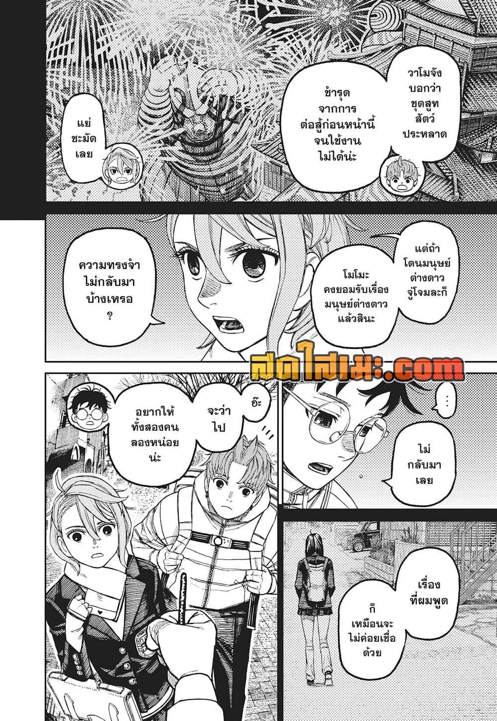 Dandadan page 12