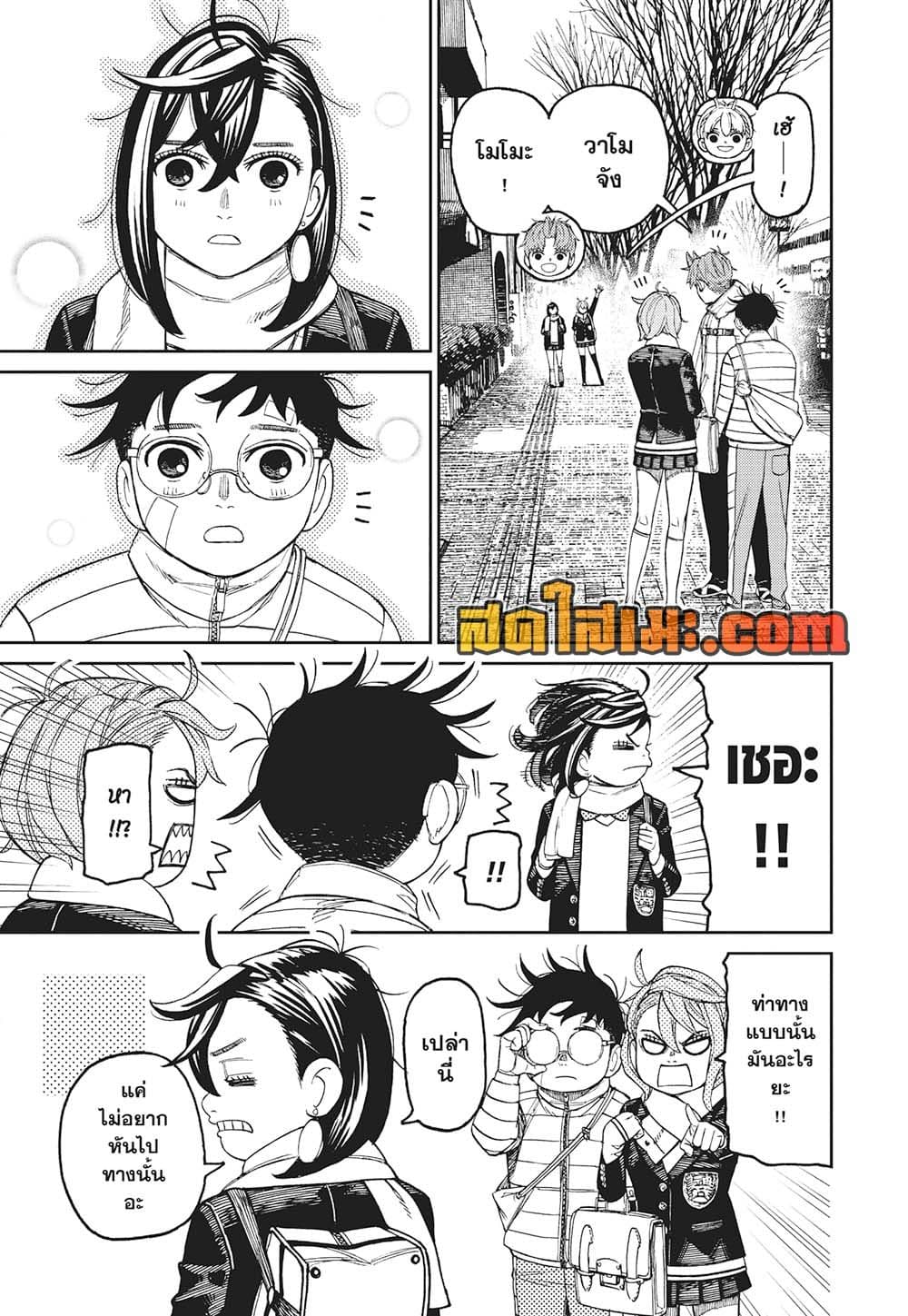 Dandadan page 13