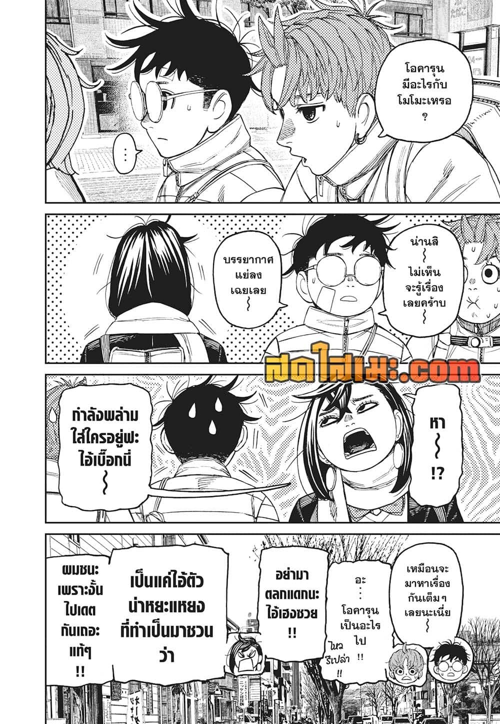Dandadan page 14