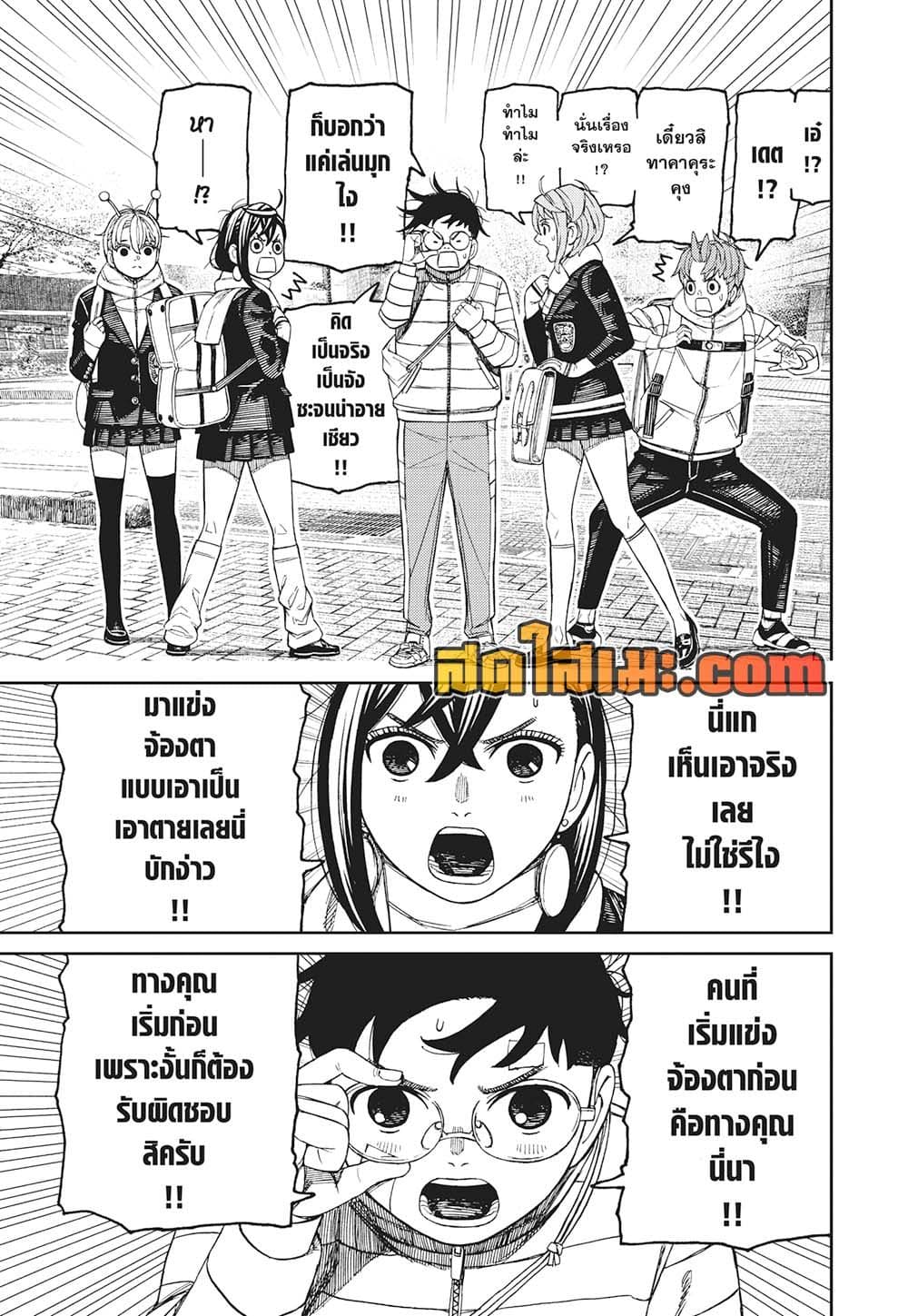 Dandadan page 15