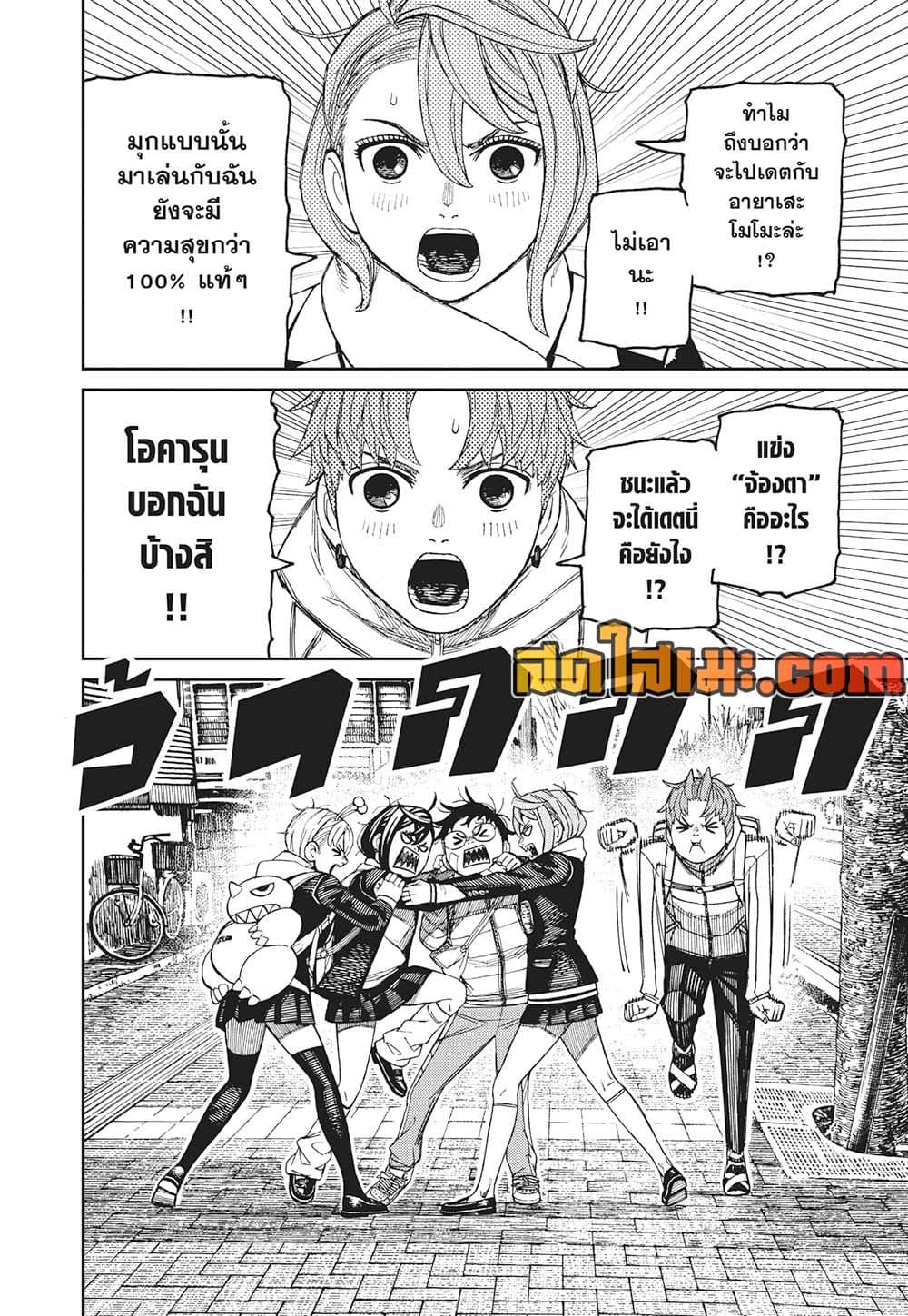 Dandadan page 16
